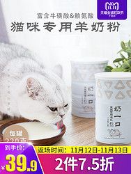 猫咪专用羊奶粉新生小奶猫成猫幼猫补钙母乳桶装营养品宠物益生元