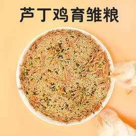芦丁鸡专用饲料粮食育雏鹌鹑小鸡产蛋高营养下蛋食料开口通用卢丁