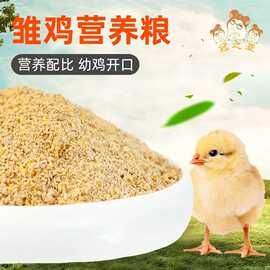 芦丁鸡饲料鹌鹑下蛋产蛋期专用粮食饲料芦丁鸡小鸡幼鸡开口雏鸡