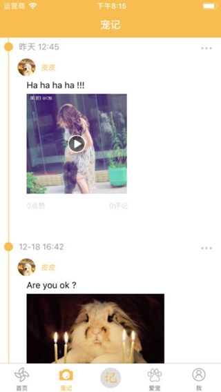 宠记iPhone版