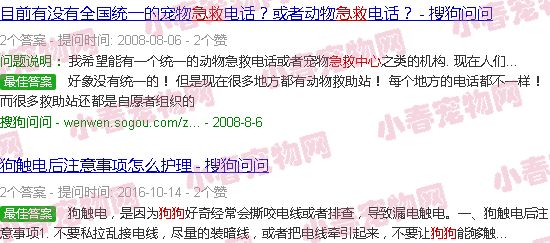 狗狗急救中心电话