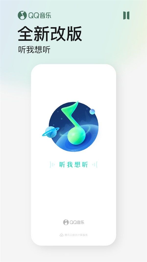 QQ音乐发布11.0版本更新 新增音乐宠物M-PETS功能