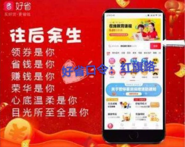 好省内部团长招募，好省团长的收入