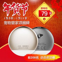 小佩宠物监控智能狗牌狗项圈猫牌mini智能管家神犬小七2小七同款