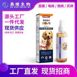 草本蚤螨清喷剂宠物体外防虫喷雾跳蚤虱子螨虫厂家现货一件代发