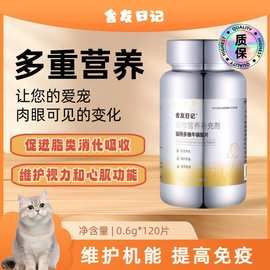 牛磺酸片猫用猫咪宠物多维复合维生素保护视力保健品补充营养专用