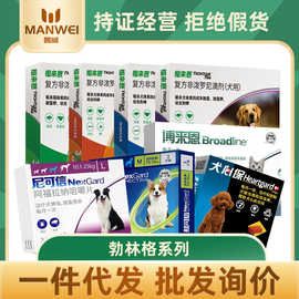 福来恩狗体外驱虫滴剂猫福莱恩犬心保体内驱虫药尼可信超可信系列
