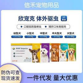 刮码欣宠克犬用驱虫药体外驱虫宠物狗狗驱虫欣宠克蜱虫跳蚤耳螨
