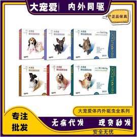 大宠爱体外驱虫猫滴剂内外驱体内外一体除跳蚤耳螨幼犬幼猫驱虫药