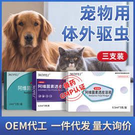 狗狗驱虫药猫咪体外驱虫滴剂宠物专用体外驱虫药犬猫通用三支装