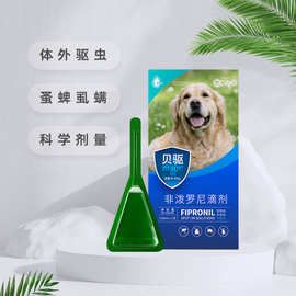 新宠之康驱虫药非泼宠物狗罗尼滴剂狗狗体外跳蚤蜱0.67ml*3