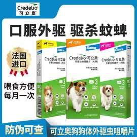 可立奥宠物驱虫药狗体外驱虫狗狗爱沃克除跳蚤蜱虫(犬用)咀嚼片