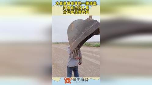 大叔是挠痒界的一股清流，只怪自己没工具，才让挖斗帮忙的！