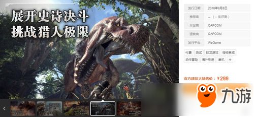 愣着干嘛？买就完事了！《怪物猎人：世界》WeGame版上线