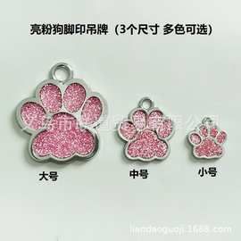 【闪粉狗脚印吊坠多尺寸】合金滴油吊坠diy宠物吊牌手链饰品挂件
