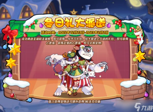 洛克王国2022圣诞宠物获方法