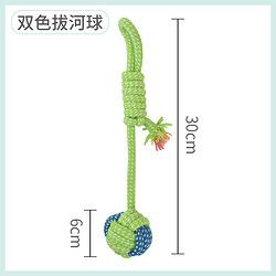 YOUNGER PET 养只宠物 狗狗玩具狗咬绳套装磨牙绳结玩具球金毛泰迪博美幼犬大小型犬玩具 双色拔河球 无规格