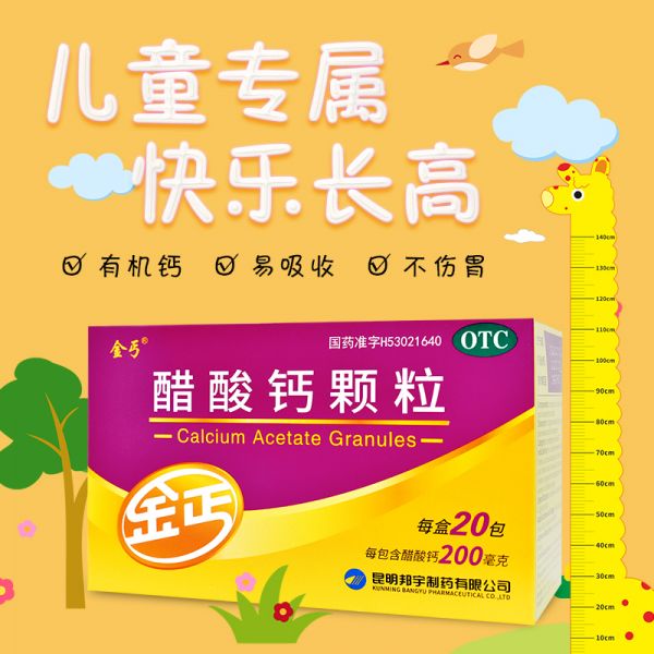 3盒金丐醋酸钙颗粒20袋儿童孕妇钙