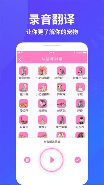 萌宠猫狗交流器app