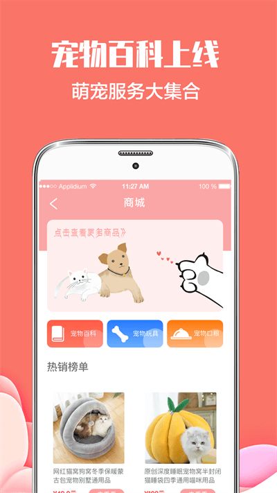 咪萌宠物交流器最新版 v3.1.0118 安卓版 2