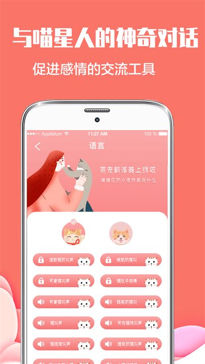 咪萌宠物交流器最新版 v3.1.0118 安卓版 0