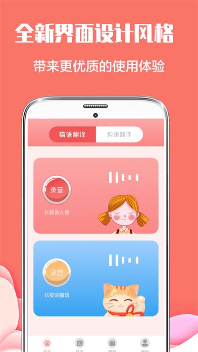 咪萌宠物交流器最新版 v3.1.0118 安卓版 3