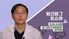脸过敏了怎么办