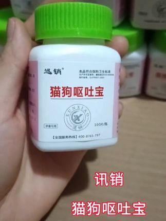 讯销 猫狗呕吐宝#新手养猫 #科学养宠攻略 @抖音上热门 4.8w个粉丝