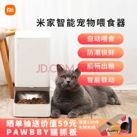 小米 米家智能宠物喂食器 自动喂食防潮锁鲜顺畅出粮 智能场景联动 自动喂食，防潮所鲜，远程一键“加餐”，支持小爱语音控制