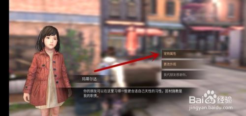 明日之后怎么改变宠物习性