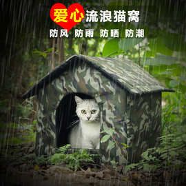 流浪猫户外窝防寒防雨水四季冬天猫咪冬季室外保暖过冬狗窝躲避屋