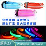 宠物用品LED发光项圈狗狗脖套防丢脖圈狗项圈夜光丝网项圈批发