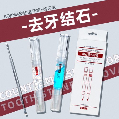 狗狗牙结石去除器kojima宠物洁牙笔猫咪牙齿清洁用品牙垢软化神器