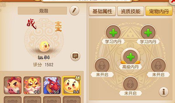 梦幻西游宠物评分器，宠物评分如何让计算呢
