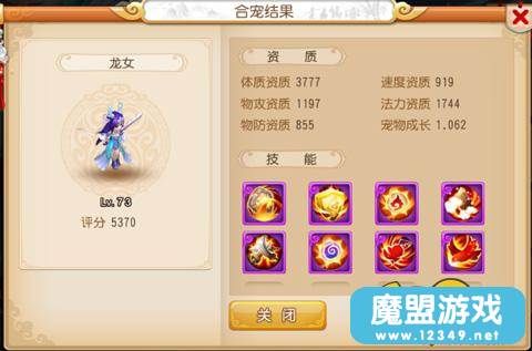 梦幻西游宠物7000评分，宠物多少级才算到评分里