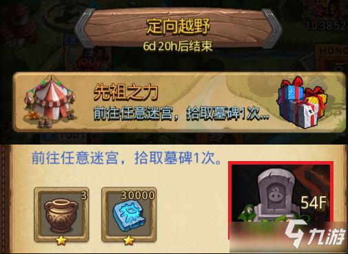 《不思议迷宫》先祖之力定向越野攻略