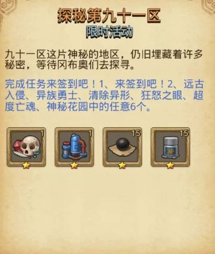 不思议迷宫有头骨的定向越野活动攻略 有头骨的定向越野6个任务怎么完成