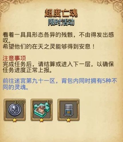 不思议迷宫有头骨的定向越野活动攻略 有头骨的定向越野6个任务怎么完成