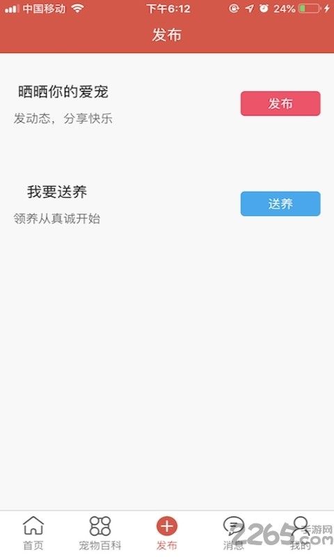 得宠领养app截图