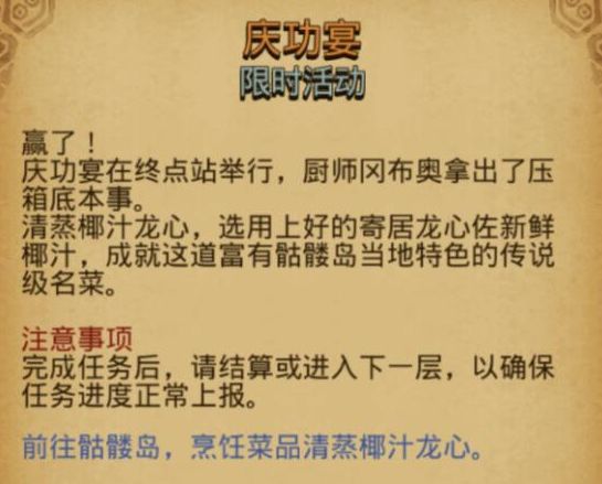 《不思议迷宫》庆功宴定向越野攻略