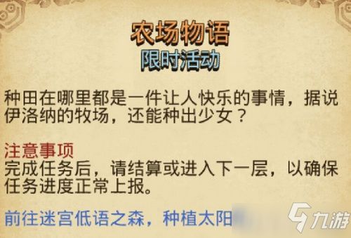 <a id='link_pop' class='keyword-tag' href='https://www.9game.cn/slmbsydmg/'>不思议迷宫</a>农场物语定向越野怎么做 农场物语定向越野完成攻略