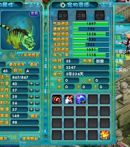 诛仙宠物工坊四级材料