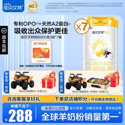 佳贝艾特(Kabrita)悦白幼儿配方羊奶粉3段(1-3岁)800g*7罐