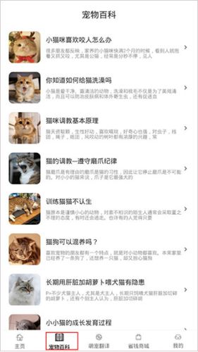 宠物猫狗交流器app3