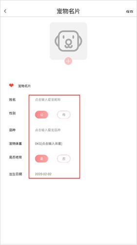 宠物猫狗交流器app2