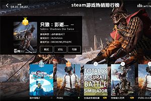 4.1-4.7全球游戏每周销量排行榜最新榜单正式出炉！