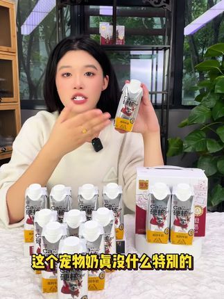 依宝宠物旗舰店:想要家里的毛孩子健健康康的,不如来看看伊利旗下同款黄金奶源的0乳糖高钙奶,满足毛孩子营养所需#伊利#宠物牛奶