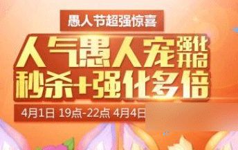 QQ飞车愚人节专属宠物
