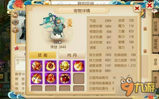梦幻西游手游惩戒技能讲解 附加伤害结果真高
