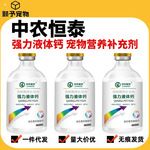 宠物猫狗液体钙强力钙葡萄糖酸钙兽用补钙高钙液体钙狗液体钙猫咪